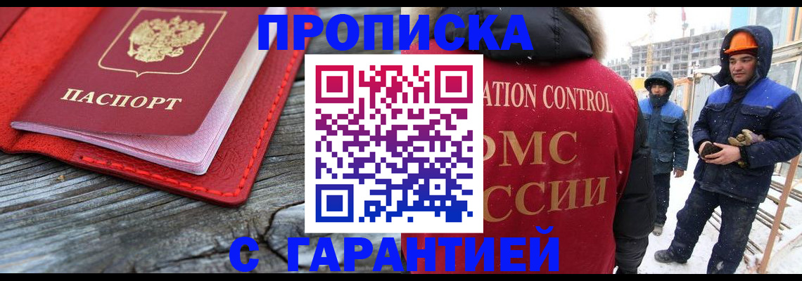 временная регистрация для школы в Барабинске
