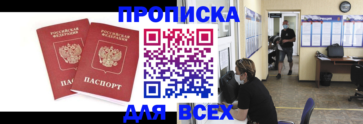 прописка для кредита в Барабинске