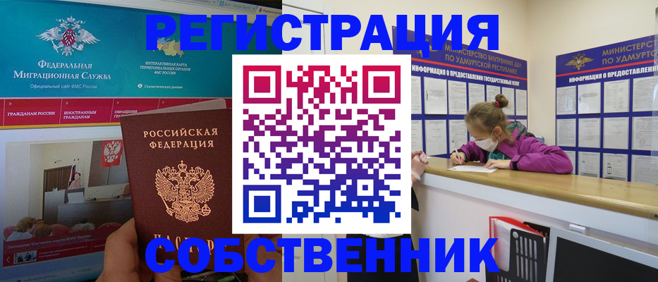 временная регистрация поиск в Барабинске