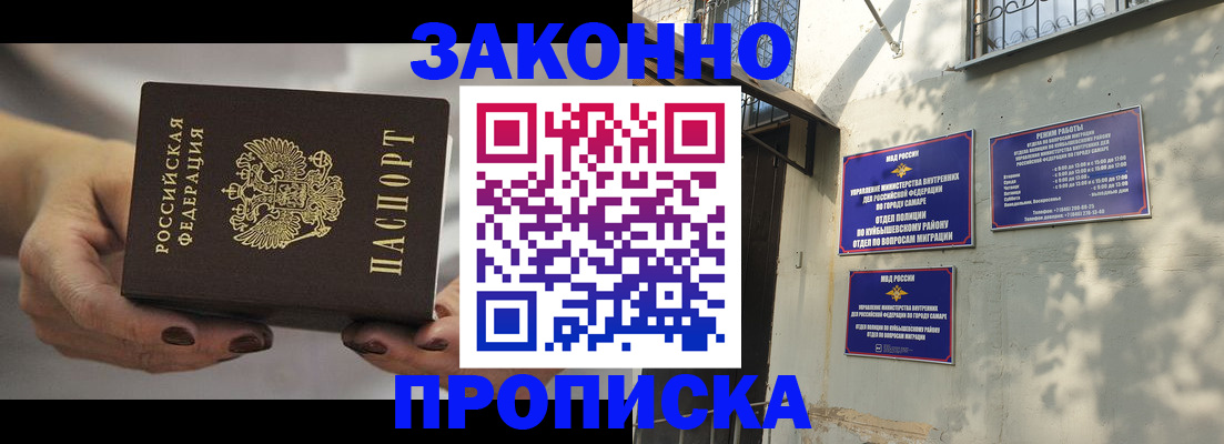 прописка законно в Барабинске