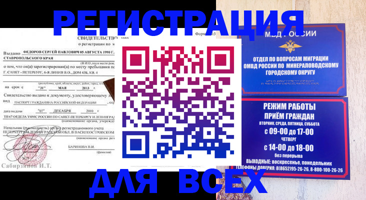 временная регистрация поиск в Барабинске