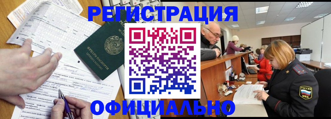 временная регистрация надежно в Барабинске