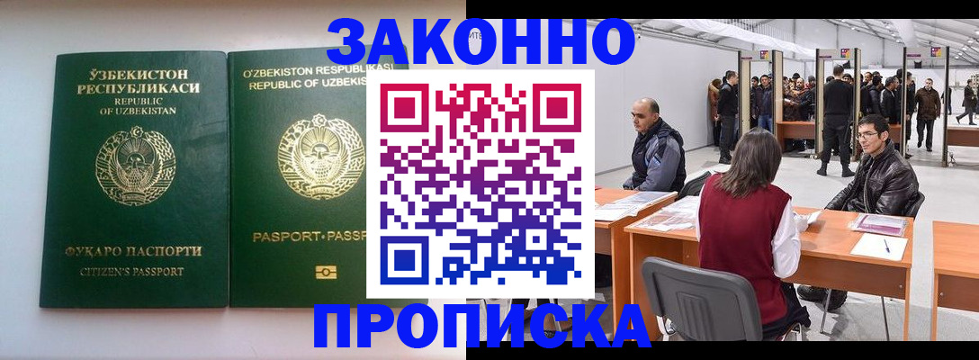 временная регистрация поиск в Барабинске